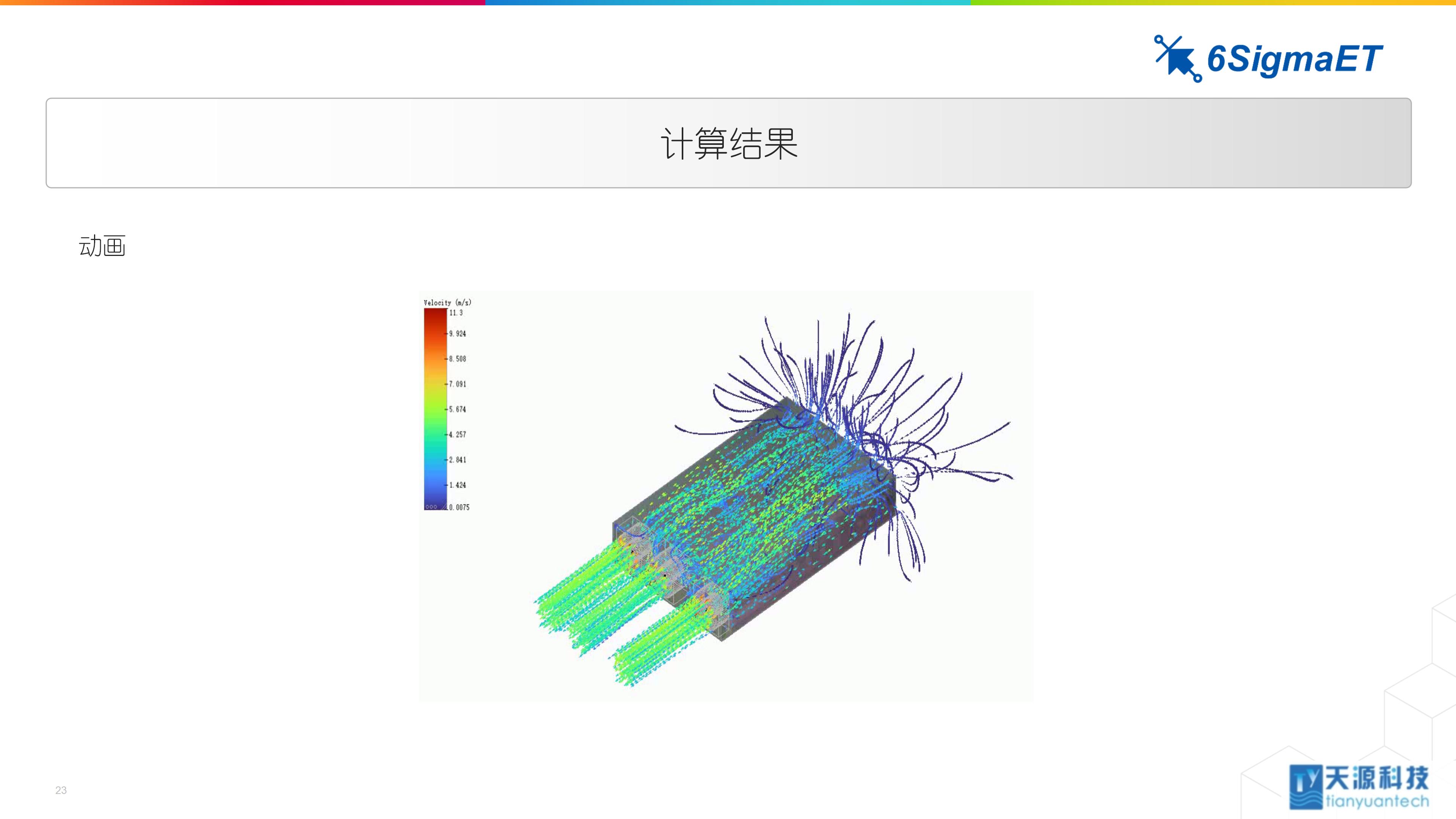 6Sigma ET（Celsius EC）储能行业应用0104-4_23.jpg