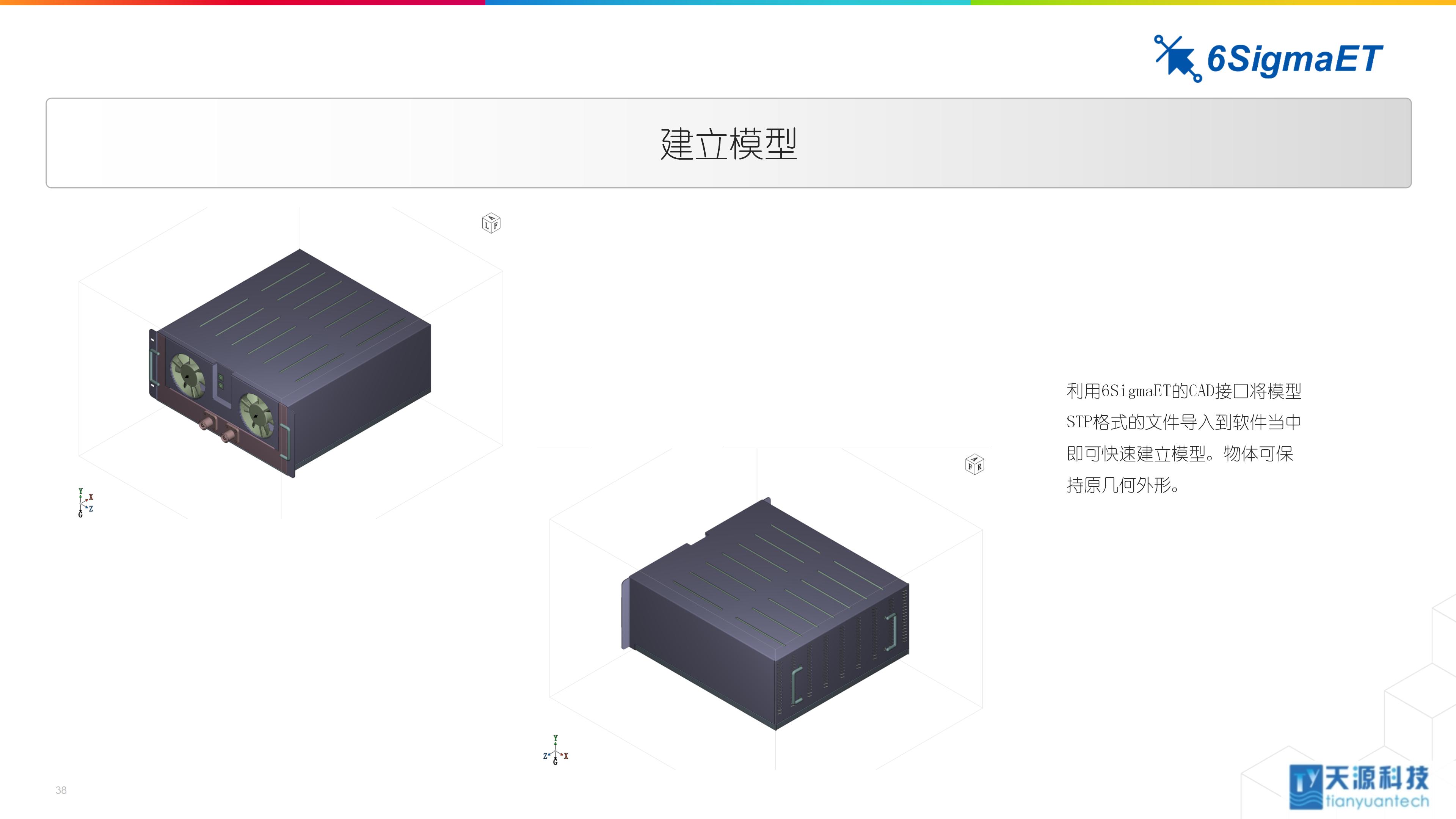 6Sigma ET（Celsius EC）储能行业应用0104-4_38.jpg