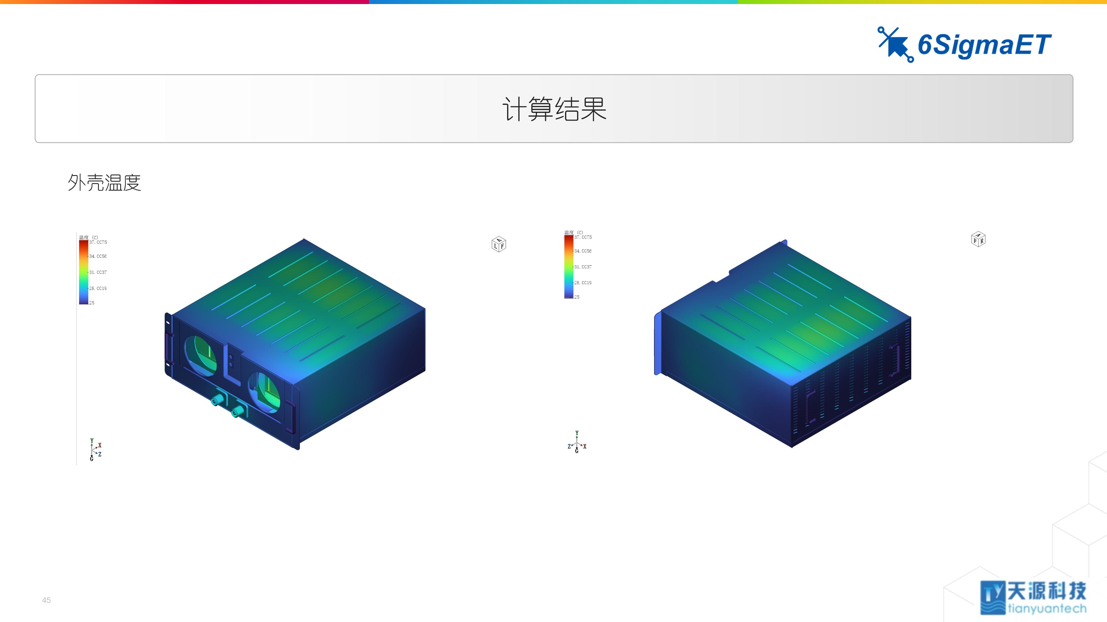 6Sigma ET（Celsius EC）储能行业应用0104-4_45.jpg