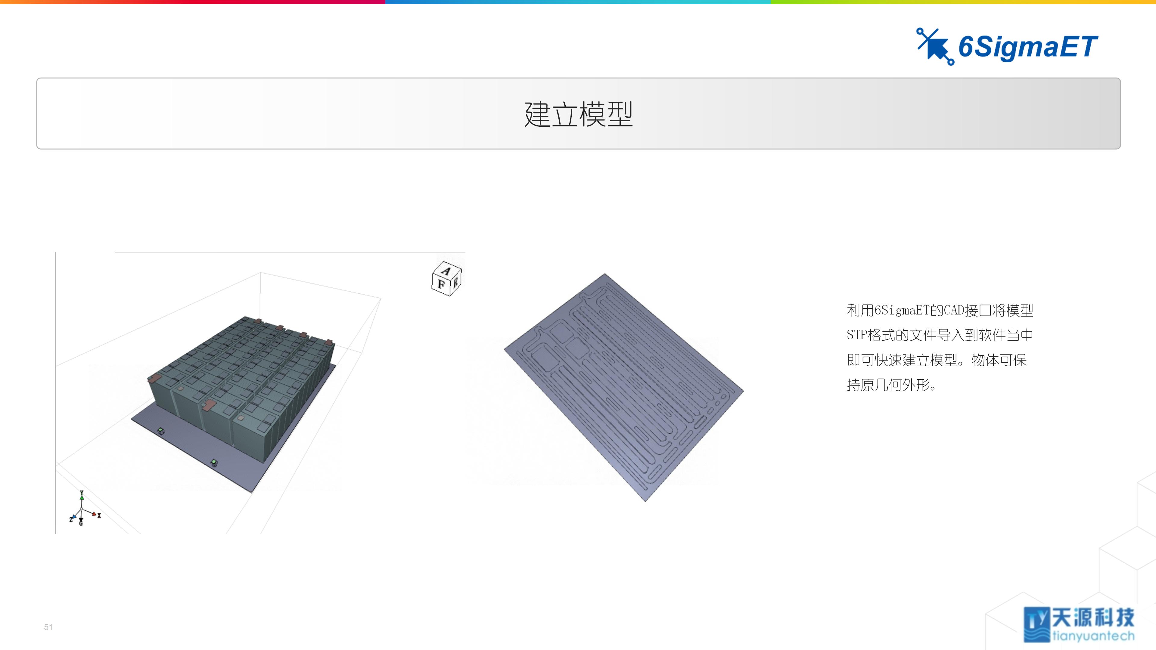 6Sigma ET（Celsius EC）储能行业应用0104-4_51.jpg