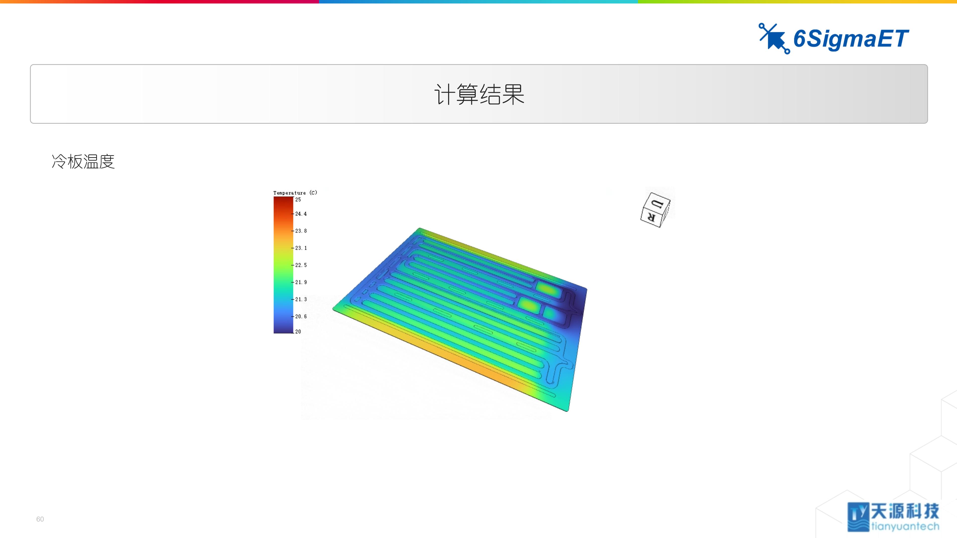 6Sigma ET（Celsius EC）储能行业应用0104-4_60.jpg