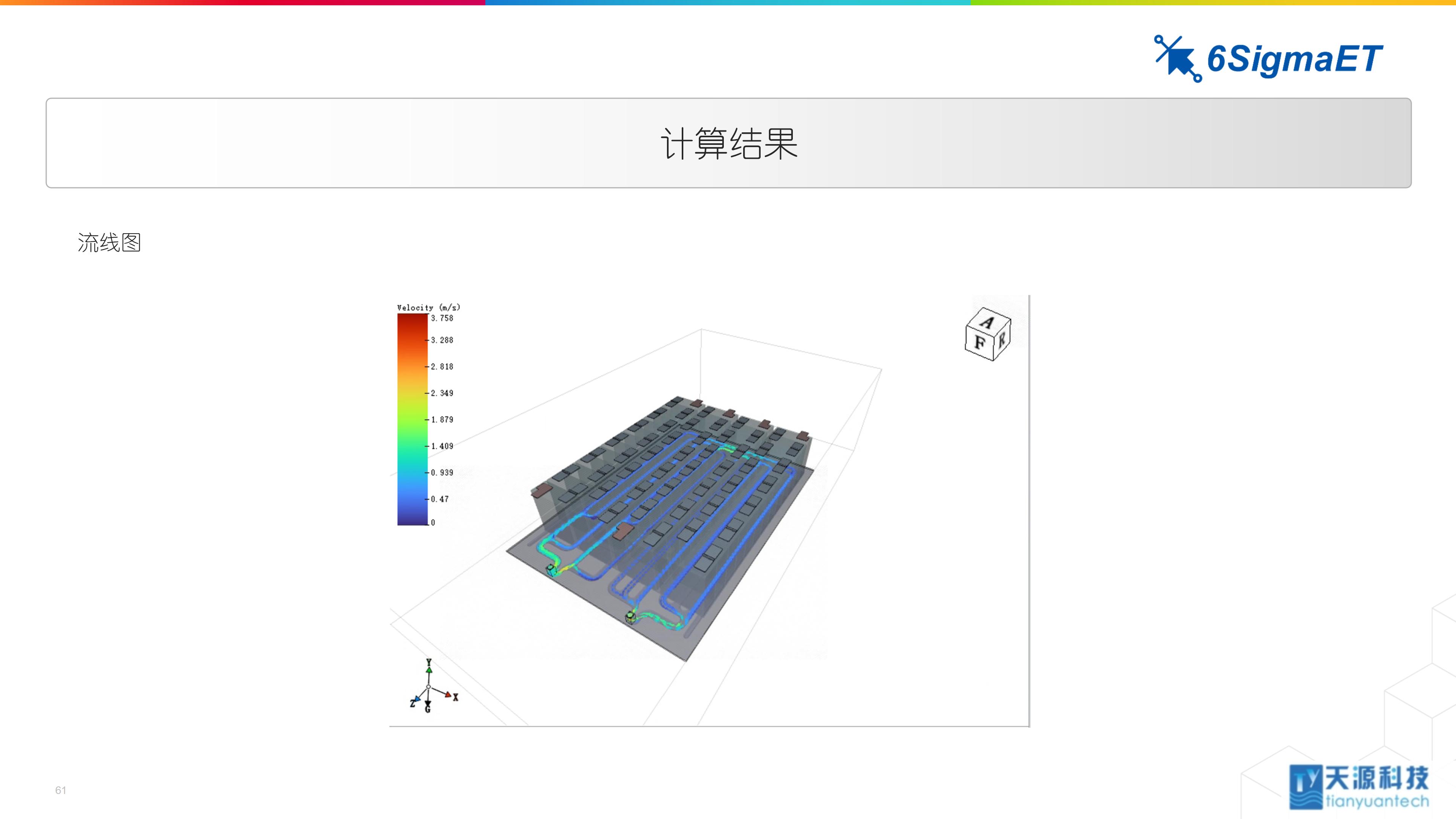 6Sigma ET（Celsius EC）储能行业应用0104-4_61.jpg