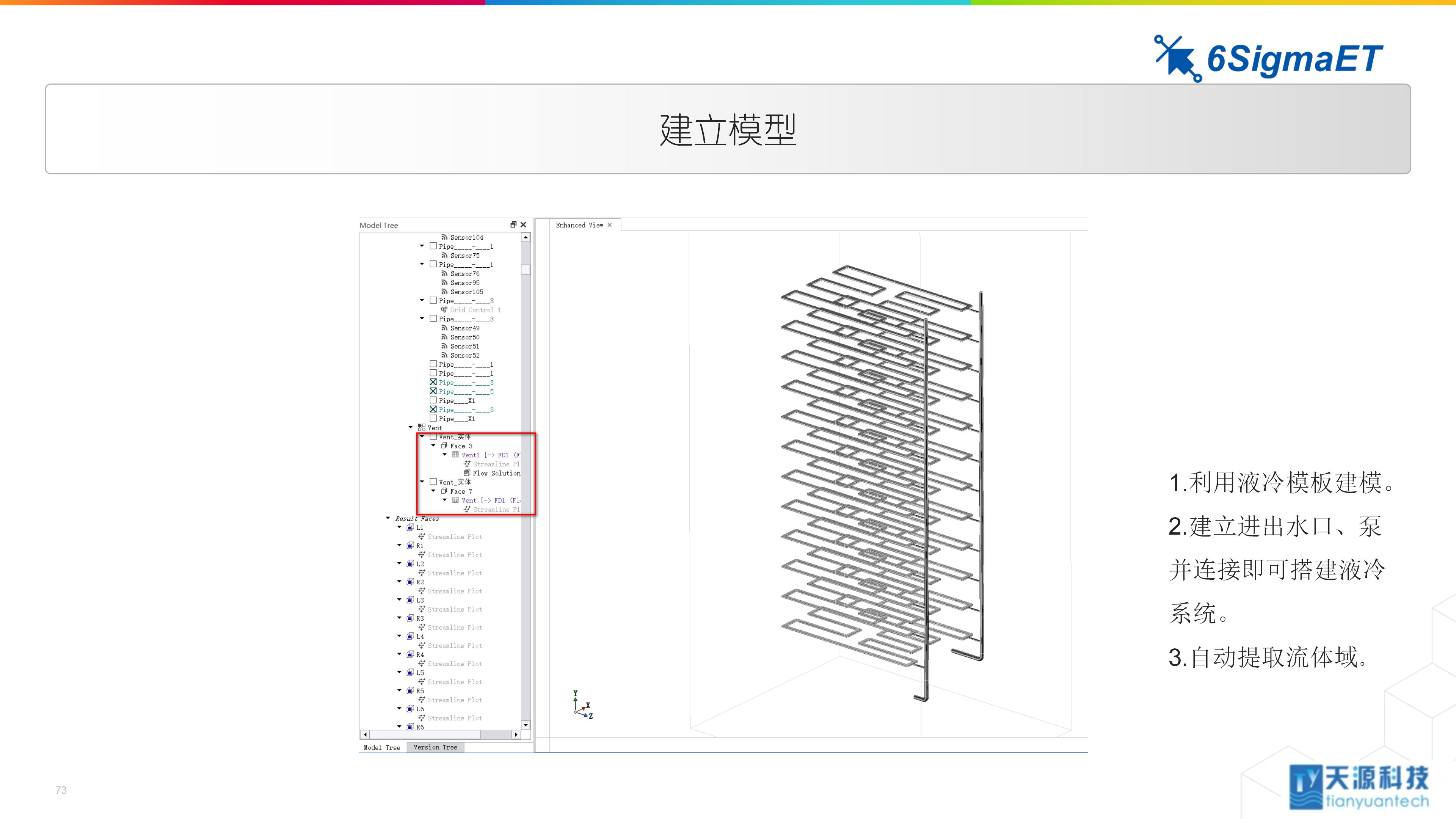 6Sigma ET（Celsius EC）储能行业应用0104-4_73.jpg