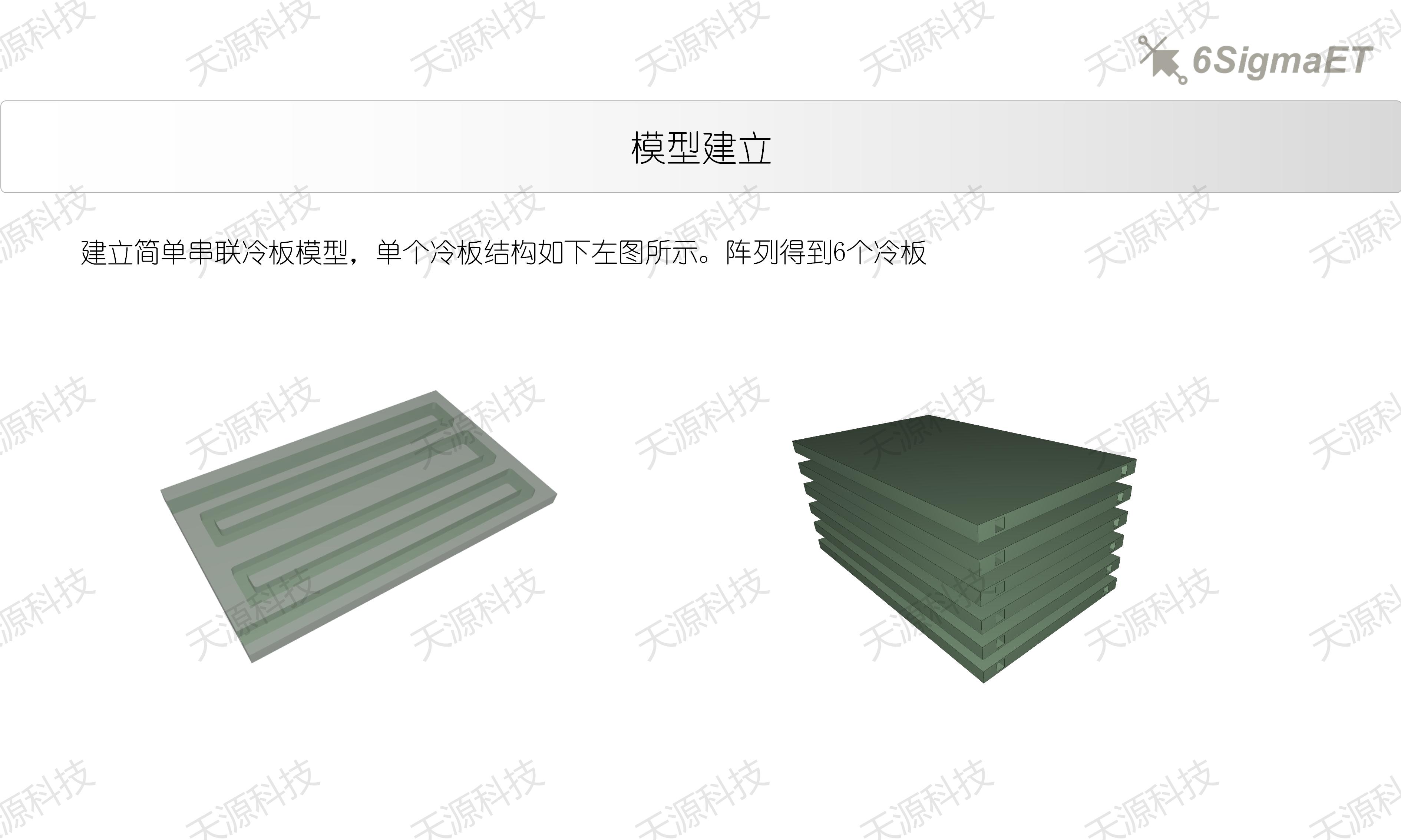 6Sigma ET（Celsius EC）进口管径优化设计_08.jpg