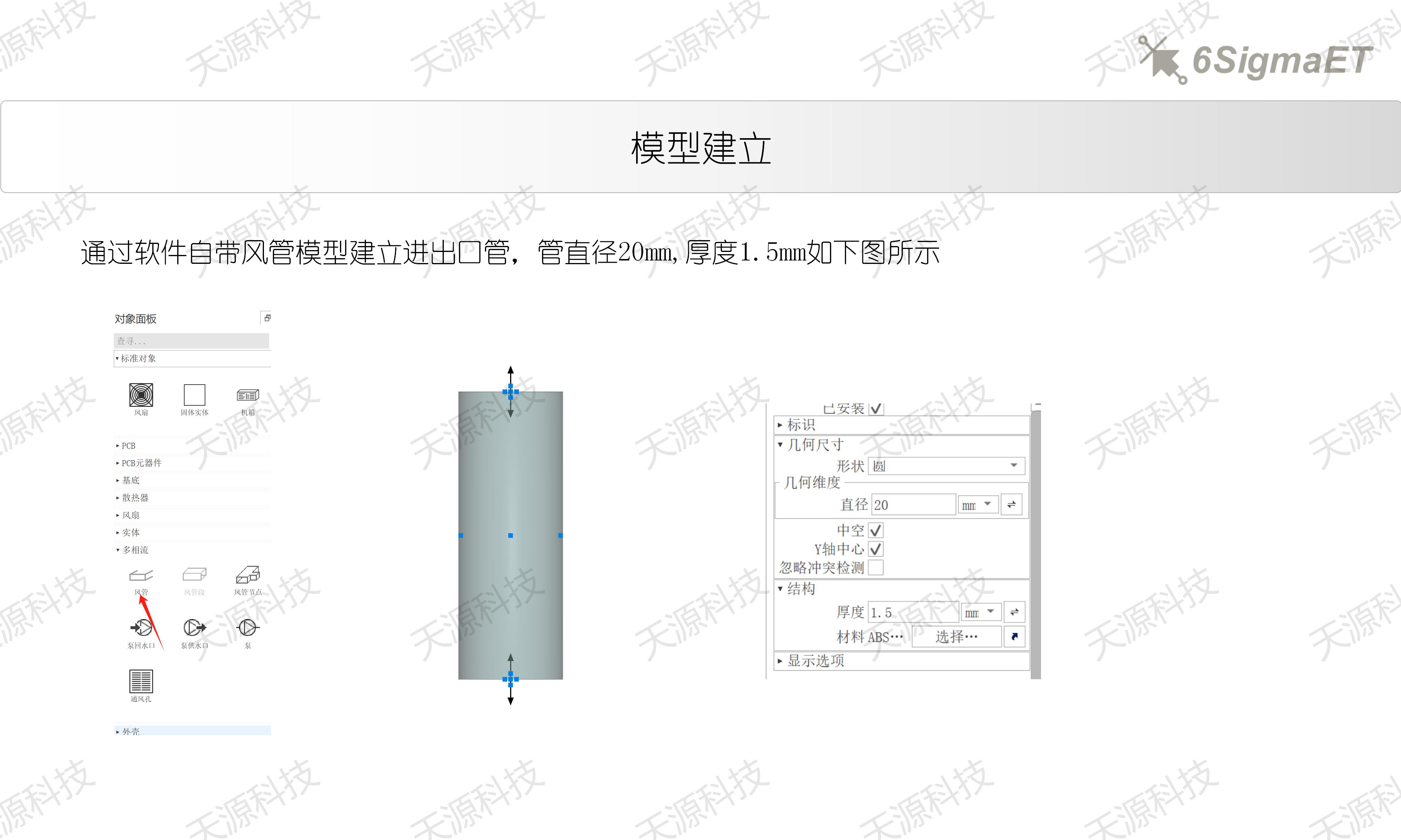 6Sigma ET（Celsius EC）进口管径优化设计_09.jpg