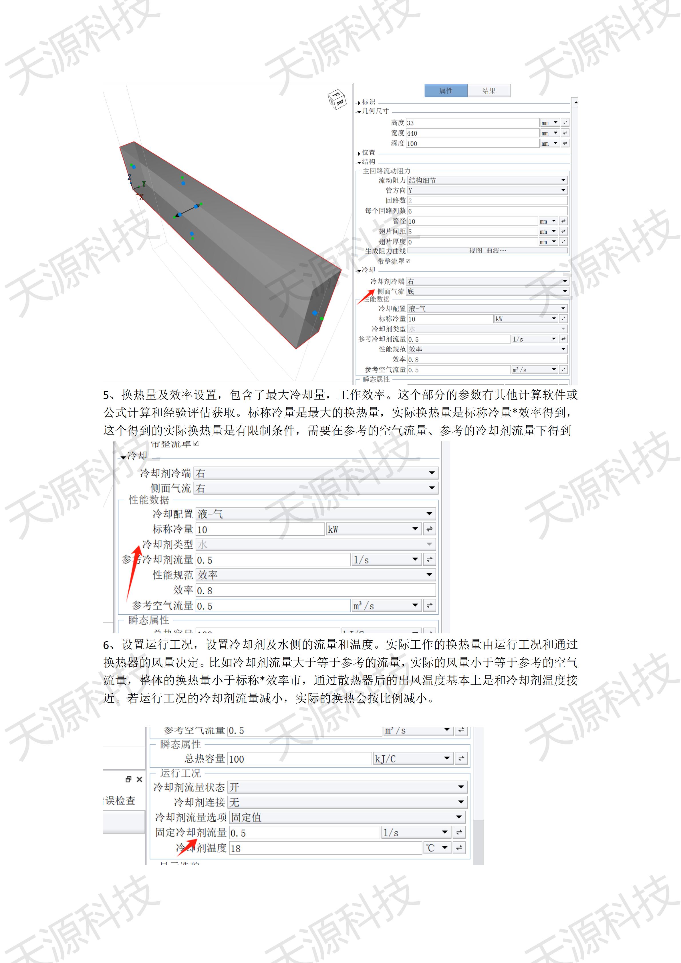 6Sigma ET 中换热器元件使用_05.jpg