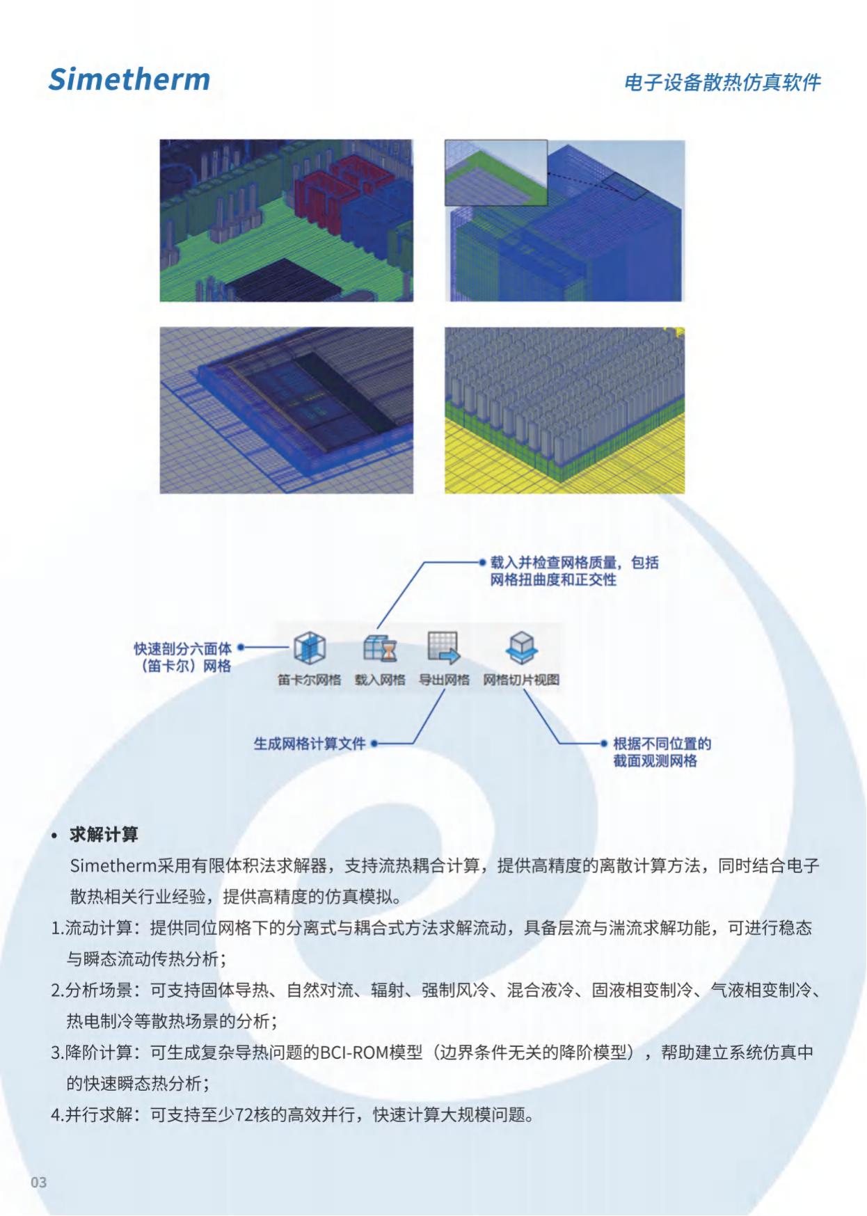 Simetherm 电子设备散热仿真软件_03.jpg