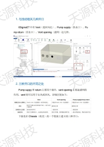 6SigmaET中如何模拟空调